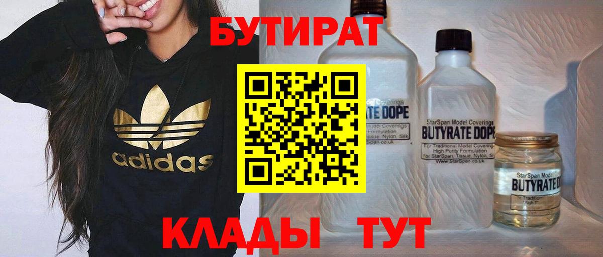 Бутират 99% Арсеньев