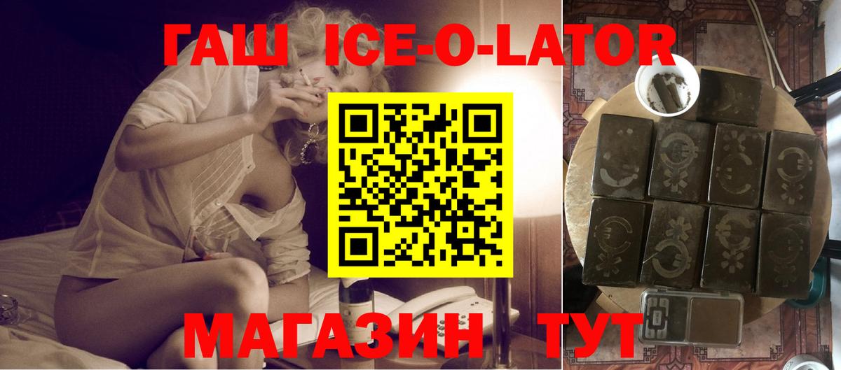 ГАШ ice o lator Арсеньев