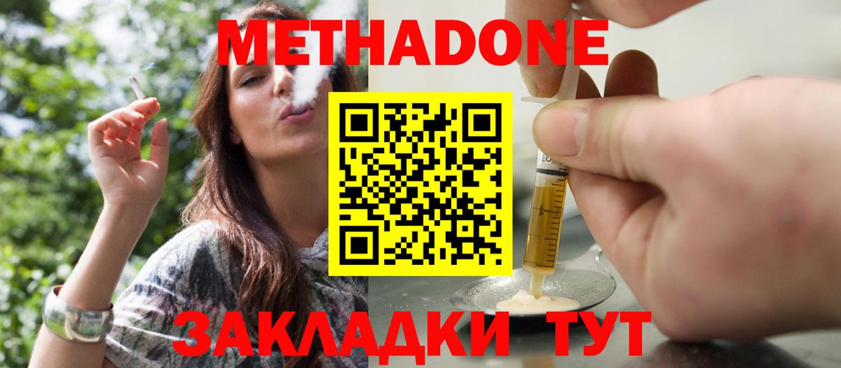 Арсеньев  Метадон мёд  Метадон VHQ  Вход с VPN 