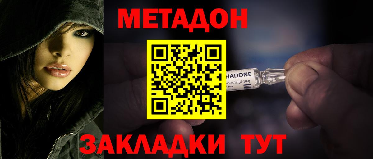 МЕТАДОН Арсеньев