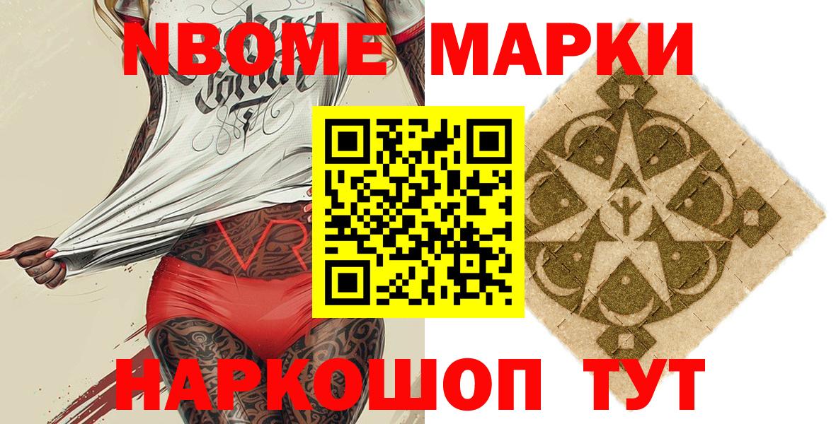 Марки NBOMe 1,5мг Арсеньев